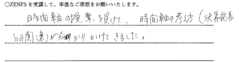 時間軸の授業を受けて、時間軸の考え方(決算発表との関連)が分かりかけてきました
