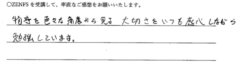 物事を色々な角度から見る大切さをいつも感心しながら勉強しています