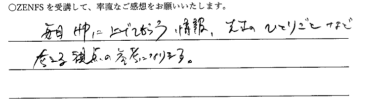 毎日 HP に上げてもらう情報、先生のひとりごとなど考える視点の参考になります